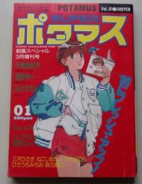 劇画スペシャル3月号増刊号　SUPERポタマス　1990年Vol.01　