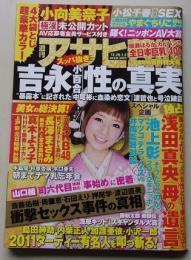 週刊アサヒ芸能　平成24年12月29日-1月5日号　小倉優子/長澤まさみ/小向美奈子