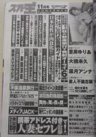 ズバ王　平成23年11月号Vol.105　里美ゆりあ/菜月アンナ/大橋未久