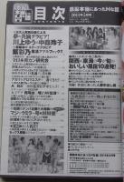 激撮本当にあったHな話　2011年5月号　川上ゆう/内田美奈子/中森玲子