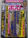 週刊ポスト　2016年2月5日号　白木優子/斉藤慶子/松下由樹