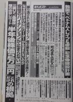 週刊ポスト　2016年2月5日号　白木優子/斉藤慶子/松下由樹