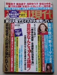 週刊現代　2015年12月26日号　常盤貴子/吉永小百合/飯島直子