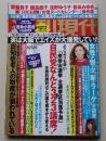 週刊現代　2015年12月26日号　常盤貴子/吉永小百合/飯島直子