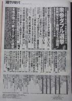 週刊現代　2015年12月26日号　常盤貴子/吉永小百合/飯島直子