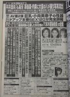 週刊実話　平成23年12月29日号　秋山莉奈/小向美奈子/北川景子