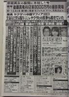 週刊実話　平成24年11月22日号　芹那/加藤綾子/北条麻妃