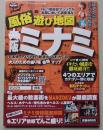 風俗遊び地図　大阪ミナミ　2010年