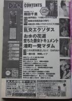 ThatsDAN ザッツダン 平成23年1月号 特集：16歳AV女優潮吹き逮捕！