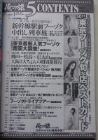 俺の旅　2011年5月号　特集：関西絶頂ドライブツアー