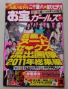 お宝ガールズ　2012年1月号　ローラ/水野美紀/鈴木杏