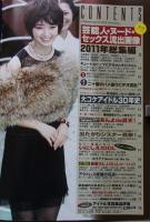 お宝ガールズ　2012年1月号　ローラ/水野美紀/鈴木杏