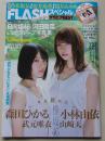 FLASH フラッシュスペシャルグラビアBEST 2019年9月25日号 新谷真由/古田愛理/坂口風誌　