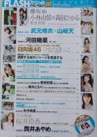 FLASH フラッシュスペシャルグラビアBEST 2019年9月25日号 新谷真由/古田愛理/坂口風誌　