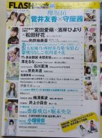 FLASH フラッシュスペシャルグラビアBEST 2018年9月15日号 菅井友香/守屋茜/濱岸ひより