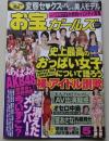 お宝ガールズ　2012年5月号　平嶋夏海/米沢瑠美/森杏奈