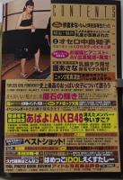 お宝ガールズ　2012年5月号　平嶋夏海/米沢瑠美/森杏奈