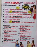 ゴールデンDASH ダッシュマグナム　2011年12月号　北川景子/栗山千明/仲村みう
