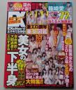 EXciter エキサイター 2012年2月号 スザンヌ/芹那/剛力彩芽