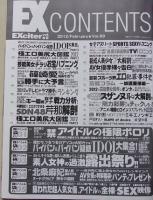 EXciter エキサイター 2012年2月号 スザンヌ/芹那/剛力彩芽