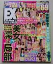 EXciter エキサイター 2011年12月号Vol.67　篠崎愛/仲村みう/武井咲