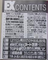 EXciter エキサイター 2011年12月号Vol.67　篠崎愛/仲村みう/武井咲