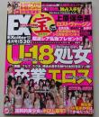 EXciter エキサイター 2011年4月号Vol.59 上原保奈美/小池里奈/篠崎愛