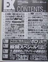 EXciter エキサイター 2011年4月号Vol.59 上原保奈美/小池里奈/篠崎愛