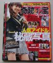 奇跡のお宝コレクション　2011年10月15日　ほしのあき/松たか子/上戸彩