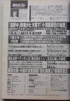 週刊ポスト　2000年5月26日号　吉野公佳/優香/雛形あきこ