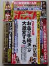 【ポスター付録付き】週刊ポスト　2020年1月3.10日号　麻田奈美/アグネス・ラム/渋谷有香