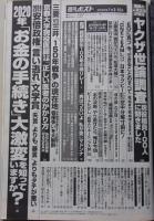 【ポスター付録付き】週刊ポスト　2020年1月3.10日号　麻田奈美/アグネス・ラム/渋谷有香