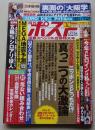 週刊ポスト　2020年1月17.24日号　斎藤ちはる/斉藤慶子/川島なお美