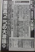 週刊ポスト　2020年1月17.24日号　斎藤ちはる/斉藤慶子/川島なお美