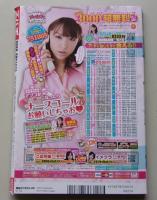 ズバ王　平成23年6月号Vol.100　木下柚花/原田明絵/つぼみ