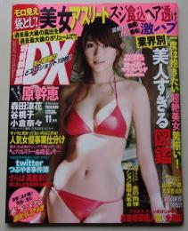 特冊新鮮組DX　2010年11月号　森田涼花/谷桃子/小倉奈々