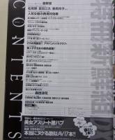 特冊新鮮組DX　2010年11月号　森田涼花/谷桃子/小倉奈々