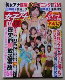 増刊特冊新鮮組DX　女子アナSHOOTING　2011年7月号 生野陽子/夏目三久/加藤綾子