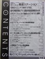 増刊特冊新鮮組DX　女子アナSHOOTING　2011年7月号 生野陽子/夏目三久/加藤綾子