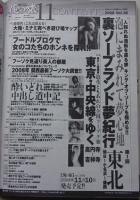 俺の旅　裏ソープランド秘ガイド　2008年11月号VOL.38　特集：大阪・ミナミ歓楽街パーフェクトガイド