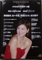 ENJOY MAX THE BEST ザ・ベスト　チャンプロード3月号　2月6日号　大島優子/綾瀬はるか/優木まおみ