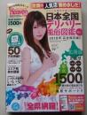 デリバリーヘブン全国版VOL.5 日本全国デリバリー風俗図鑑2018完全保存版