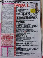 【DVD付録付き】FANZA ファンザ　2020年1月号　希崎ジェシカ/小倉由菜/唯井まひろ