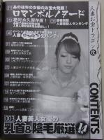 人妻お宝ドラゴン改　2011年5月号　大橋未歩/高島彩/西尾由佳理