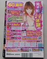 俺の旅　2012年7月号　特集：東京裏フーゾク最新ガイド