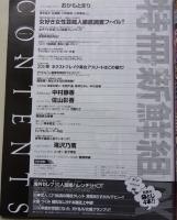 特冊新鮮組DX 2011年1月号 おかもとまり/中村静香/滝沢乃南