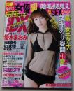 特冊新鮮組DX 2010年10月号 優木まおみ/池田夏希/佐山彩香