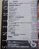 特冊新鮮組DX 2010年10月号 優木まおみ/池田夏希/佐山彩香