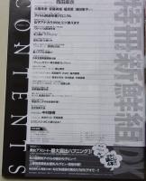 特冊新鮮組DX 2011年4月号 西田麻衣/中村静香/成瀬心美