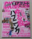 特冊新鮮組DX美女アスリートお宝special　2010年10月号　浅尾美和/浅田真央/シャラポア